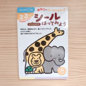 2歳向け幼児用ドリルを徹底比較 くもん 学研 うんこ先生どれがおすすめ